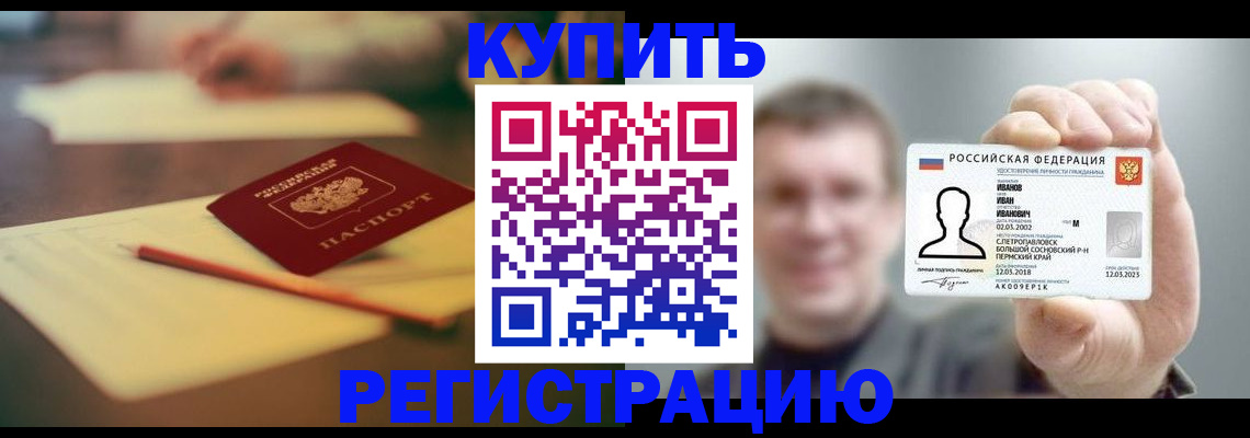 купить прописку в Владимире